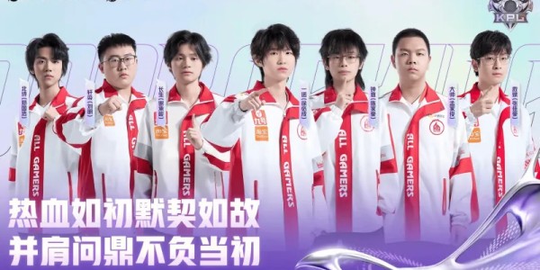 恭喜AG晋级2026王者荣耀挑战者杯单败淘汰赛16-8阶段！